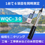簡易ポータブル多項目水質計『WQC-30』