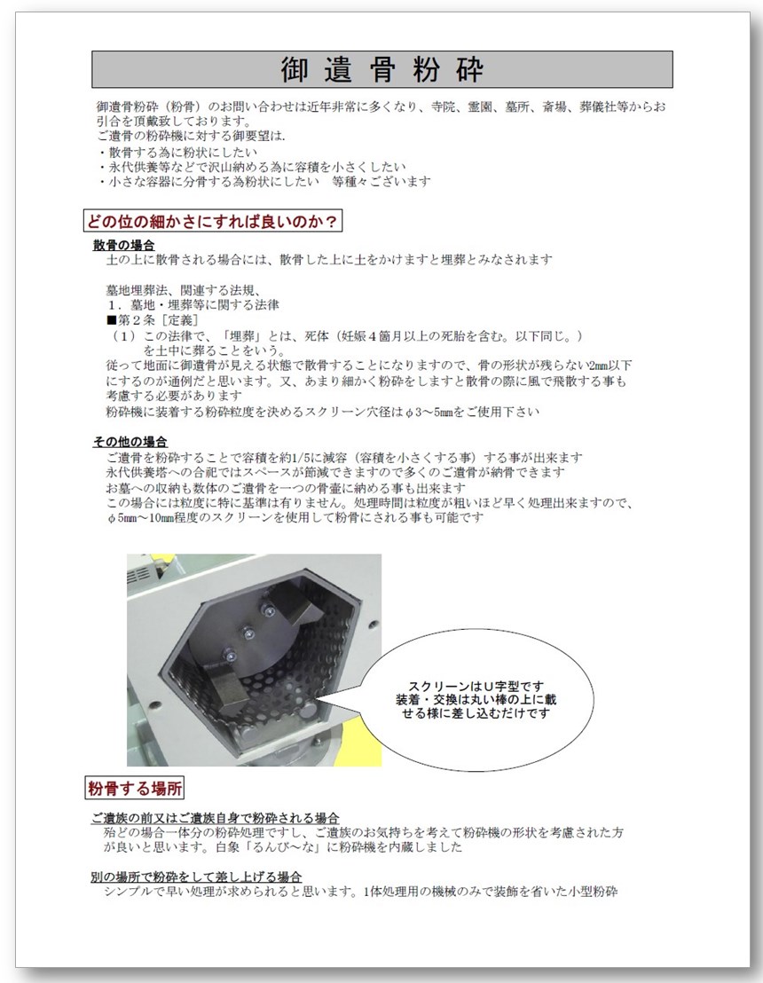 御遺骨粉砕機 | 槇野産業 - Powered by イプロスものづくり