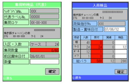 ハンディーターミナルシステム