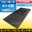 Plastic sheet "Ripi Board" 4&times;4 size, single-sided concave type