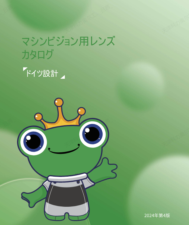 マシンビジョン用レンズ　カタログ