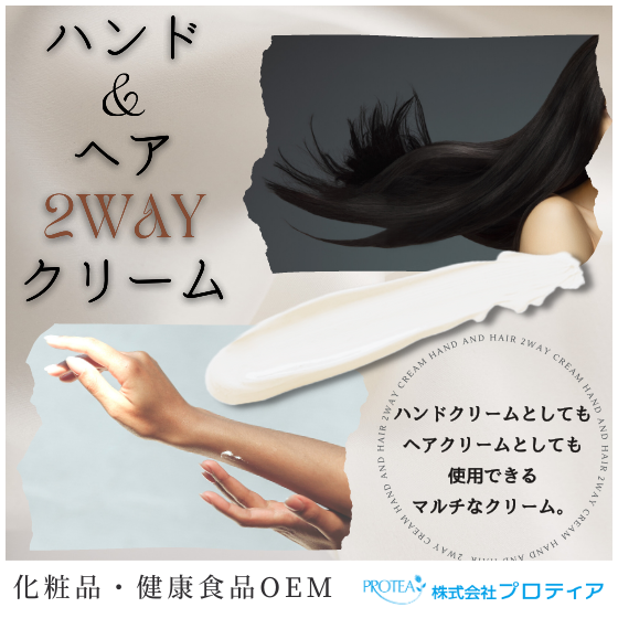 【イプロス】ハンド＆ヘアクリーム.png