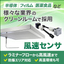 『ヘンツ社製 クリーンルーム向け風速センサ』※事例進呈