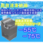 超急速凍結機【最大－75℃対応】