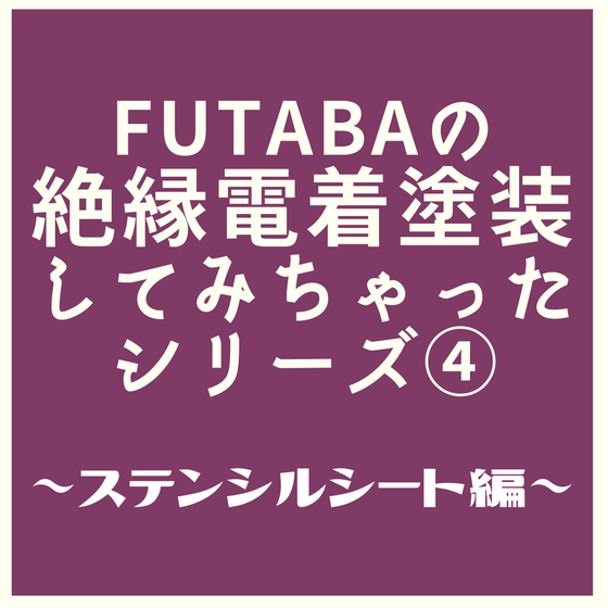 タイトル：ステンシル.png