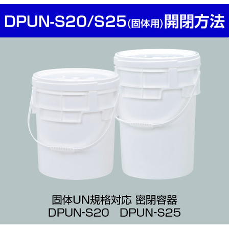 DPUN-S20 25 _開閉方法-01.jpg