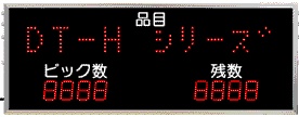半屋外・屋外設置対応LED表示器 LA(C)シリーズ 日本セック | イプロス