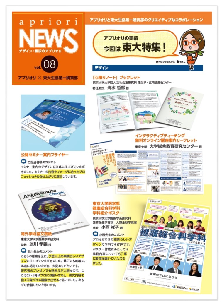 【資料】apriori NEWS vol.8