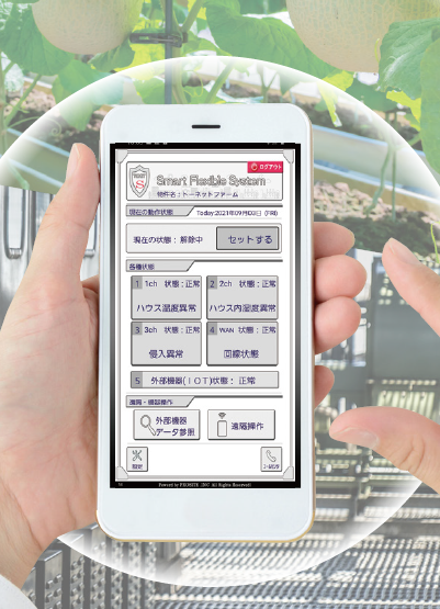 スマート・イクウィップメント・モニタリング・サービス