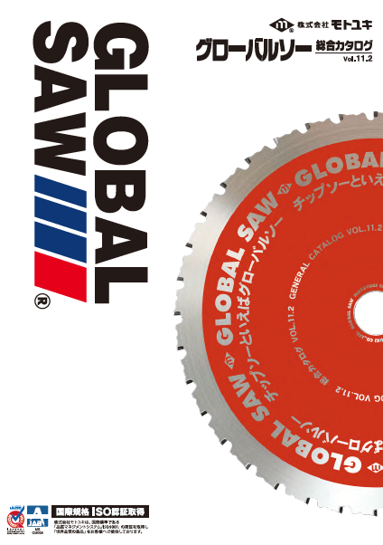 総合カタログ『グローバルソー Vol 11.2』 モトユキ | イプロスものづくり