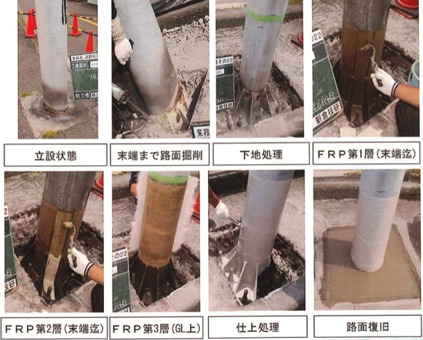 補強・防食工法『FRPワイ