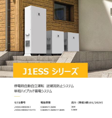 住宅用　ハイブリッド　蓄電池