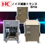【国内規格品】ノイズ減衰変圧器【トランス】