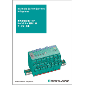本質安全防爆バリア製品データシート集 (Kシステム絶縁バリア)