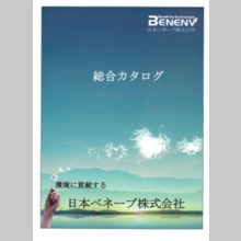 『乾燥装置・炭化炉』総合カタログ