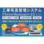 工事写真管理システム『PhotoManager 15』