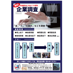 法人向け　企業信用調査サービス