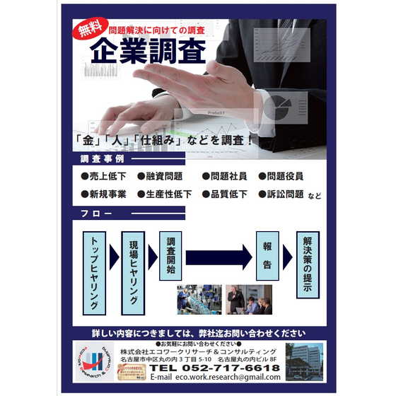 企業調査.jpg