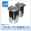 圧送タンク フルオープン『T-RABシリーズ』