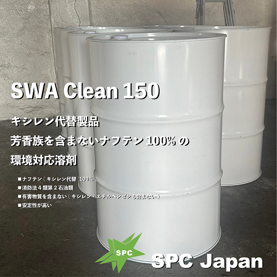 Clean 150 Hydrocarbon-based solvent