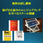 在庫削減と欠品防止の両立・転がり抵抗抑制 独自の手法をご提案！