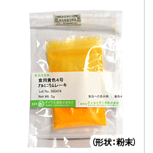 食用色素 メーカー検品済サンプル（5g入）