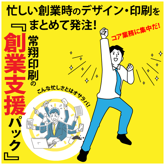 創業支援550x500.png