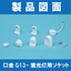 Product Drawing: G13 Base - Socket for Fluorescent Lamp