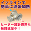 『液体／気体加熱用 配管インラインヒーター』シリーズ