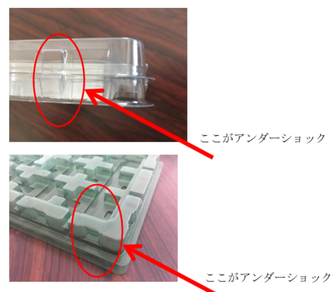 加工技術『アンダーショック』