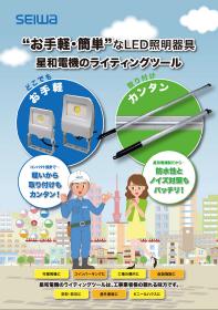 LED防水型屋外照明 LED防水型ライン照明 | 星和電機 - Powered by 