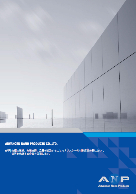 株式会社ナノ新素材 製品カタログ