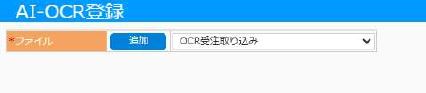 書類を楽・入力、楽・チェック！帳票データ化システム