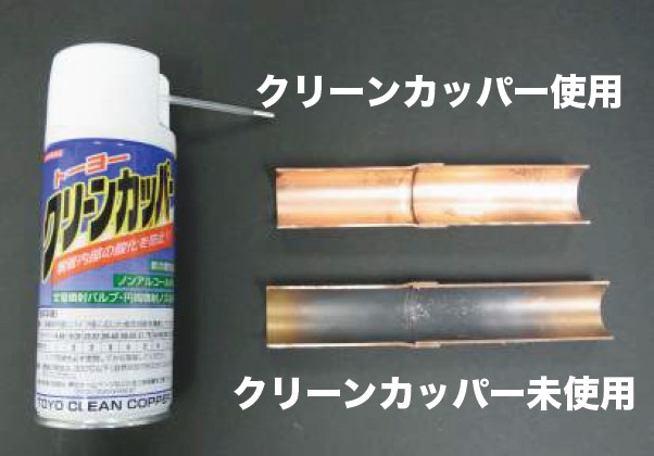 トーヨー　クリーンカッパー　2本セット 銅管ろう付き酸化防止剤『トーヨークリーンカッパー』 東洋溶材