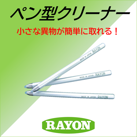 ペン型クリーナー写真.png