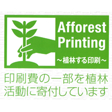 業務内容　植林活動