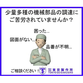 機械工業用特殊刃物&特殊製作部品【少量多種の機械部品の調達に!】