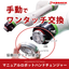 コスメック製協働ロボット用手動ツールチェンジャー