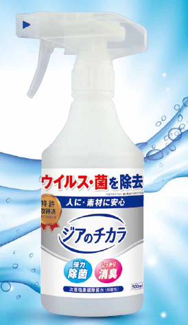 次亜塩素酸除菌水『ジアのチカラ』