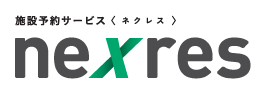 施設予約サービス『nexres』