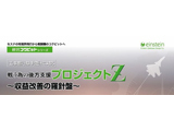 経営コックピットシリーズ　プロジェクトＺ