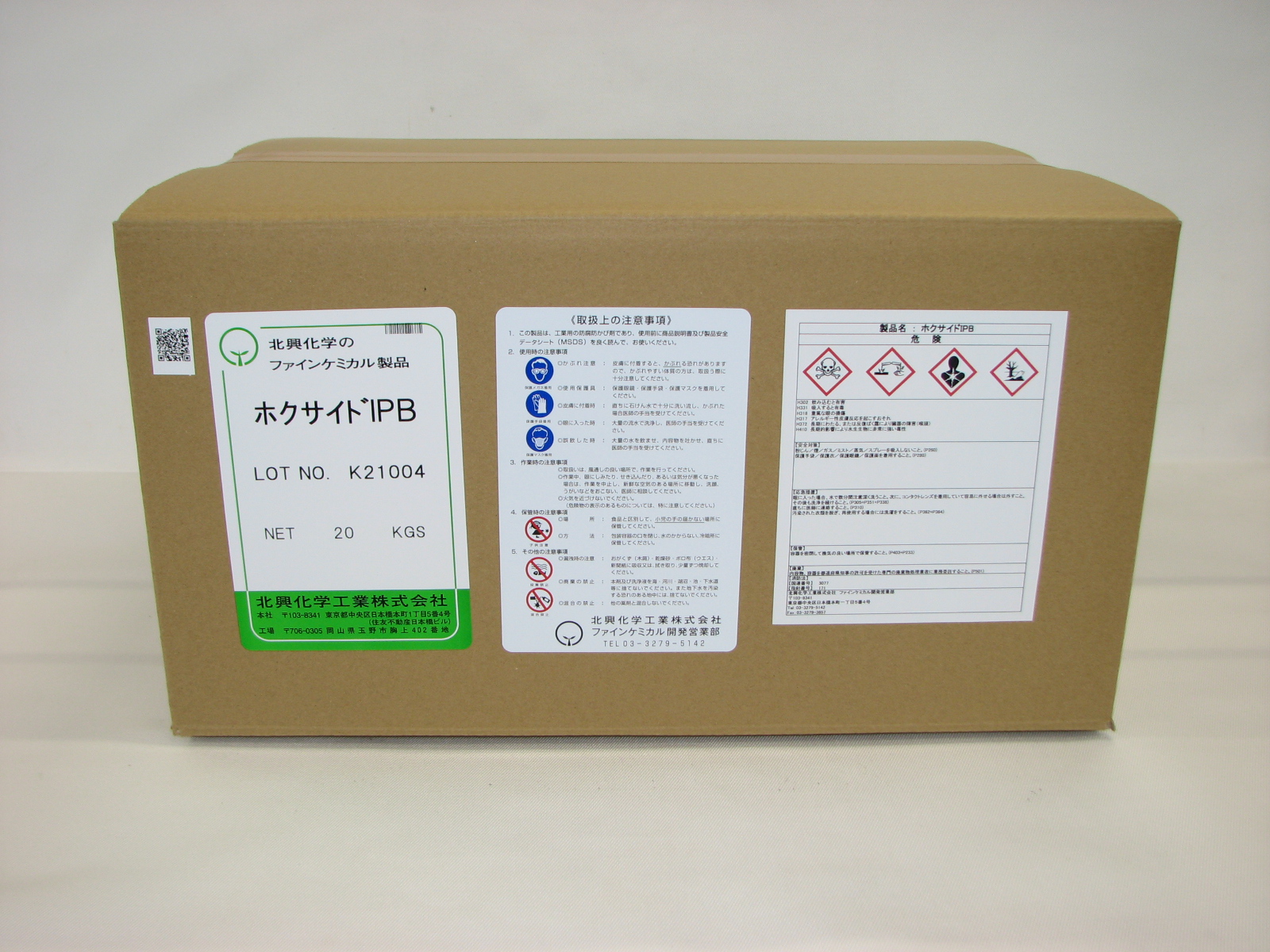工業用防カビ剤『ホクサイドIPB』 | 北興産業 - Powered by イプロス