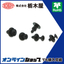ファスナー「プッシュターンリベット TL-332」