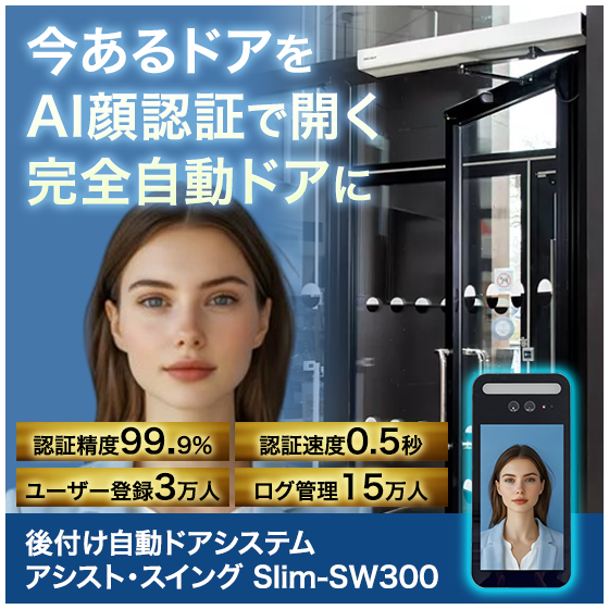 新・顔認証×アシストスイング.png