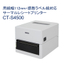 レシートプリンター CT-S4500