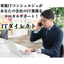 企業主・中小企業向け　ITサポートサービス『ITダイレクト』