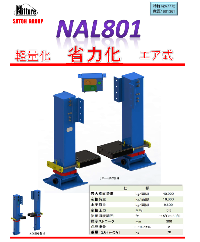 大型トレーラー・特殊車輌部品『エア式ランディングギヤ』
