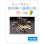 [Useful Materials] Knowledge You Gain! Basic Knowledge of Brass Rods - Beginner's Guide