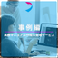 Business Manual Creation & Support Service [Case Study Edition]
