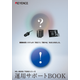 運用サポートBOOK.png